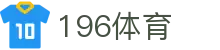 196体育官网 - 196体育官方娱乐平台